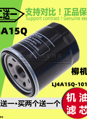 LJ4A15Q-1012010X适配东风途逸T15/T5Q机油滤芯清器格柳机1.5机滤