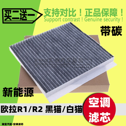 适配长城欧拉R1 好猫 黑猫 好猫 R2 新能源电动车空调滤芯清器格