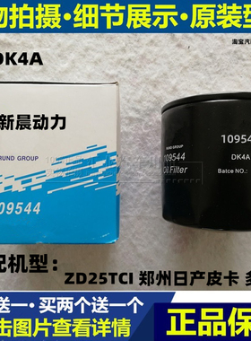 适配东风皮卡郑州日产锐骐奥丁ZD25T5柴油机油滤芯清器格机滤2.5T