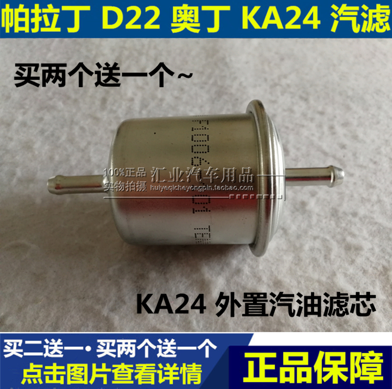 KA24适配郑州日产帕拉丁D22东风奥丁NP300汽油滤芯清器格汽滤2.4L