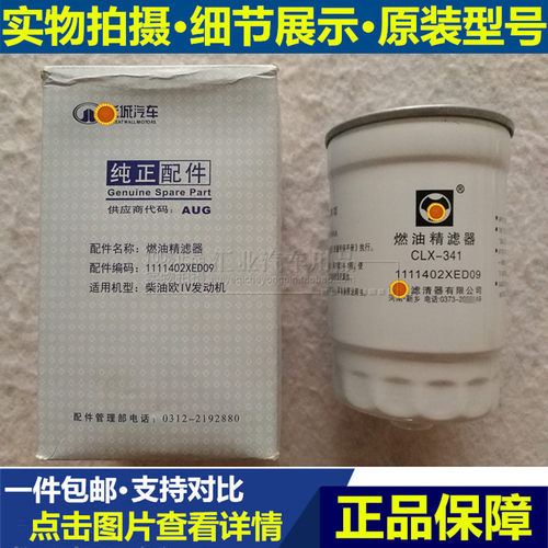 国四适配长城风骏5 风骏6柴油滤芯清器格油水分离器GW4D20B 2.0T