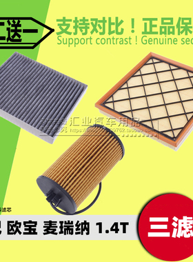 适配13款进口欧宝麦瑞纳Meriva空气滤芯空调滤机油格机滤三滤1.4T