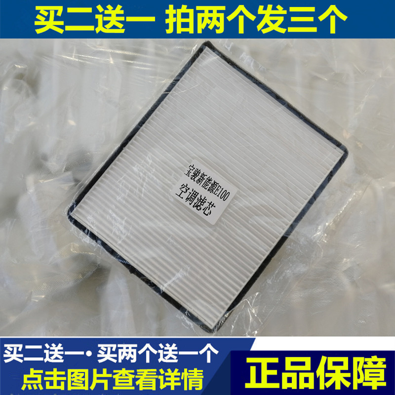 五菱宝骏新能源电动车空调滤芯