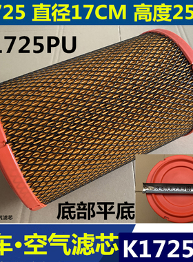 K1725适配江淮康铃K1 X1 J3 J5 J6 X7骏铃V5轻卡空气滤芯滤清器格