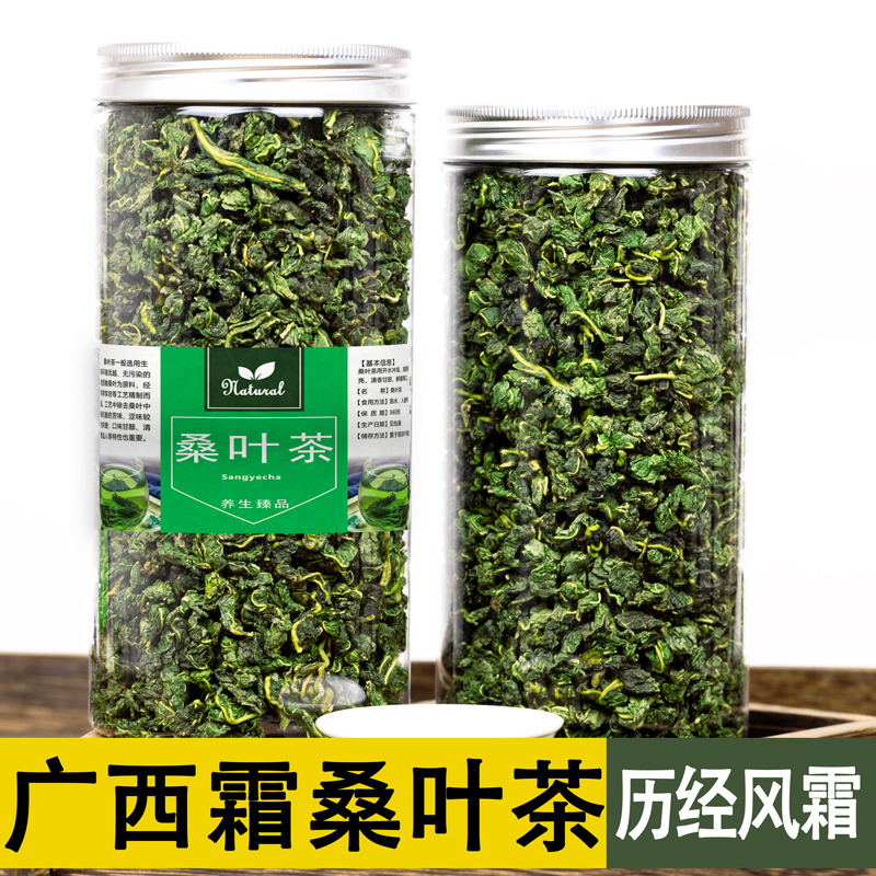 霜后桑叶茶桑树叶桑葚打中药材