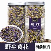 葛花葛花茶葛根花葛藤花葛花干葛花茶野生葛根花葛藤花中药解酒茶