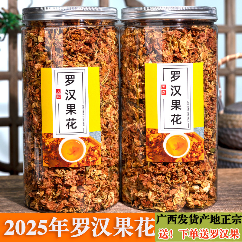 罗汉果花茶 特级正品 干花 散装 桂林永福特产野生咽喉茶益寿茶
