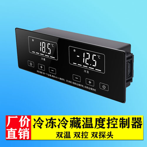 睿德冰箱双温控制器开关厂价直销