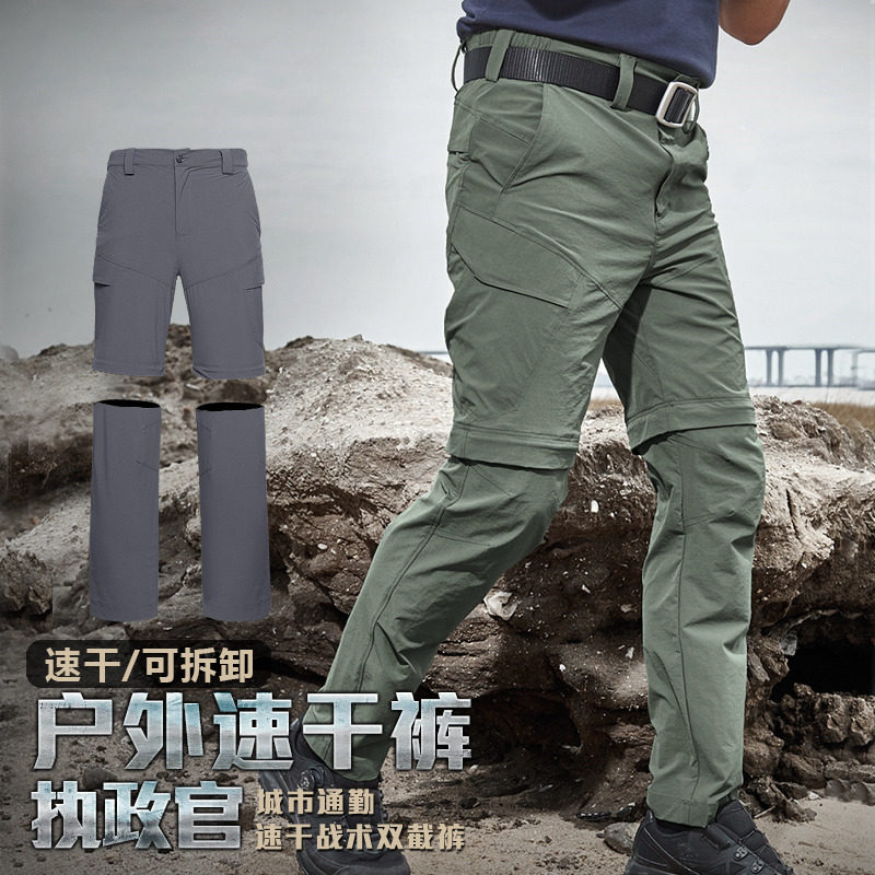 执政官户外速干裤男夏季薄款快干长裤徒步裤弹力登山裤两截可拆卸