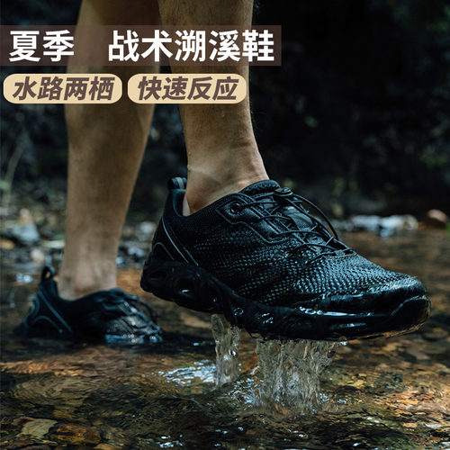 溯溪鞋涉水鞋户外徒步朔溪鞋