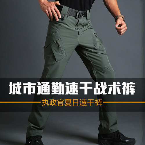 执政官IX9速干战术裤轻薄弹力
