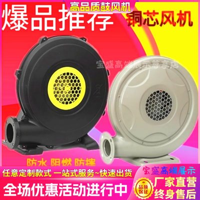 充气拱门风机550w气模鼓风机610W 塑料铁壳铜线750W大功率鼓风机