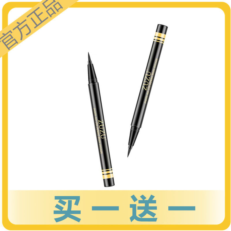 zuzu眼线笔钻石正品防水顺畅易描毛刷眼线液笔化妆品女