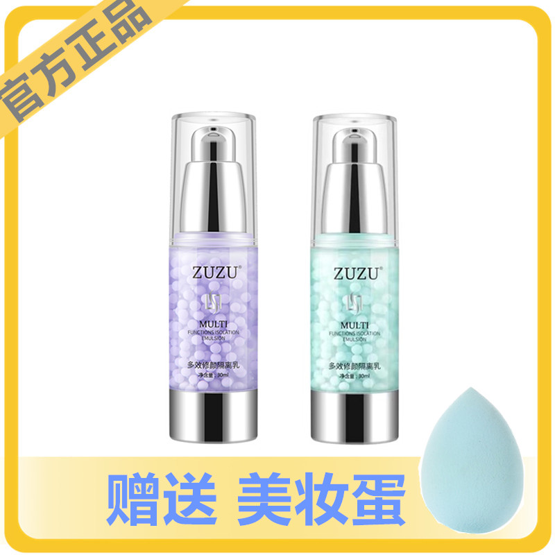ZUZU隔离霜官网旗舰店正品水润
