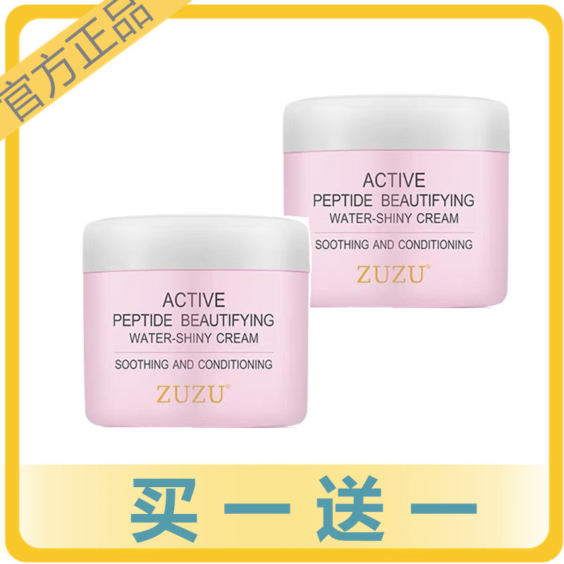 ZUZU水光霜面霜正品女新品活性肽美肌锁水乳液补水保湿