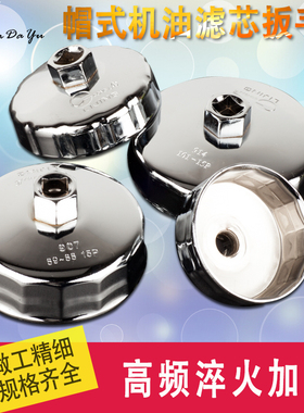 机油格扳手901机滤扳手滤芯拆卸帽式换机油工具902机油滤清器扳手