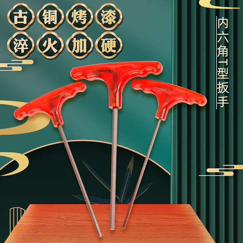 德国品质扳手s2单个t型内六角