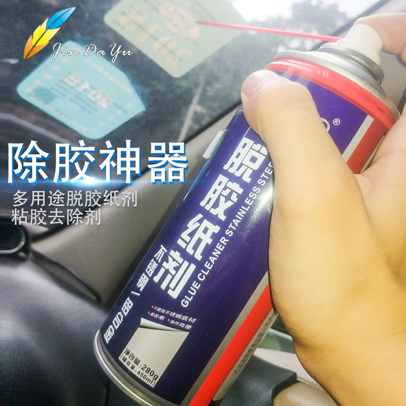 除胶剂黏胶残胶不干胶去胶剂 清洗粘胶汽车家用玻璃强力脱胶纸剂|ruв категории электронный словарь/электрический бумажных книг/канцелярские принадлежности, клей товаров, лента/ленты/клей - от Buy2taobao.com для оказания профессиональной услуги покупки агента Taobao