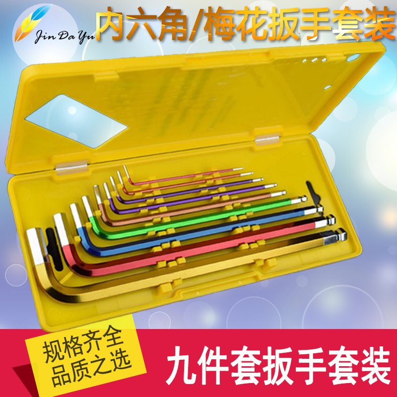内六角扳手套装crv加长球头