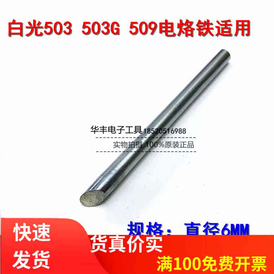 'HAKKO日本白光40/60W斜嘴烙铁头 马蹄头EC4/EC6 503 503G电烙铁在类目 五金/工具, 手动工具, 焊接喷涂, 烙铁/电焊头中 - 来自Buy2taobao.com提供专业的淘宝代购服务