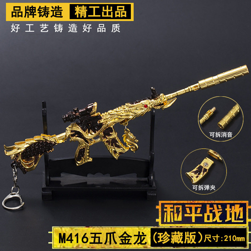 和平精英m416五爪金龙21cm珍藏版绝地求生吃鸡大号玩具枪钥匙扣