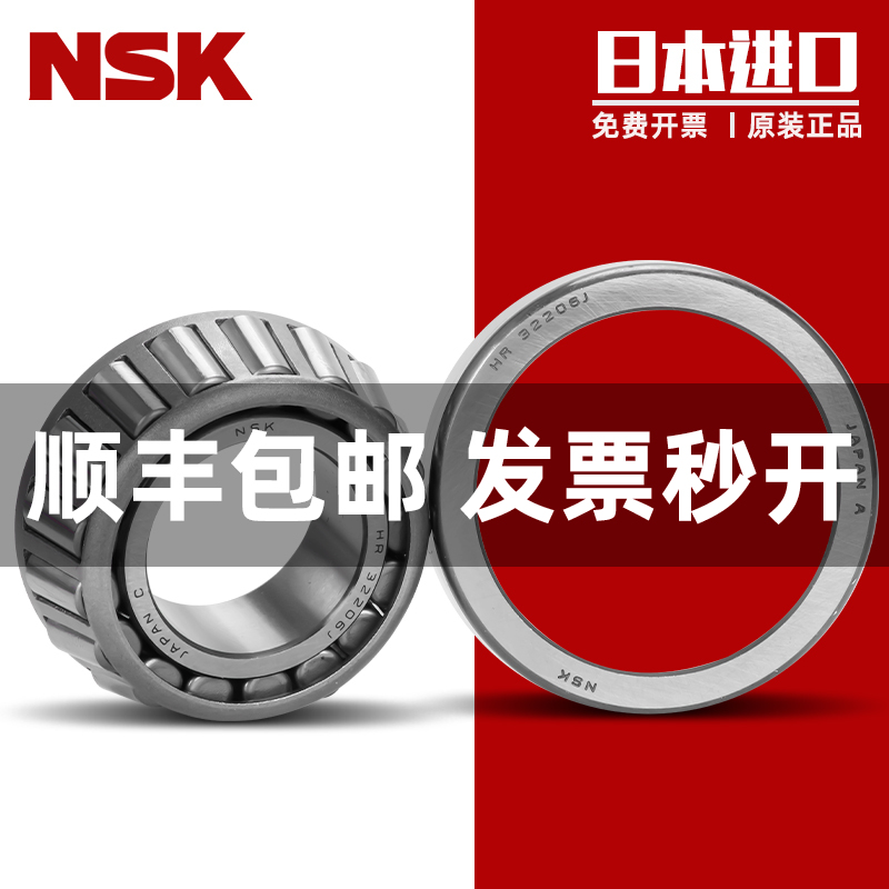 进口日本NSK HR30217 30218 30219 30220 30221J 圆锥滚子轴承
