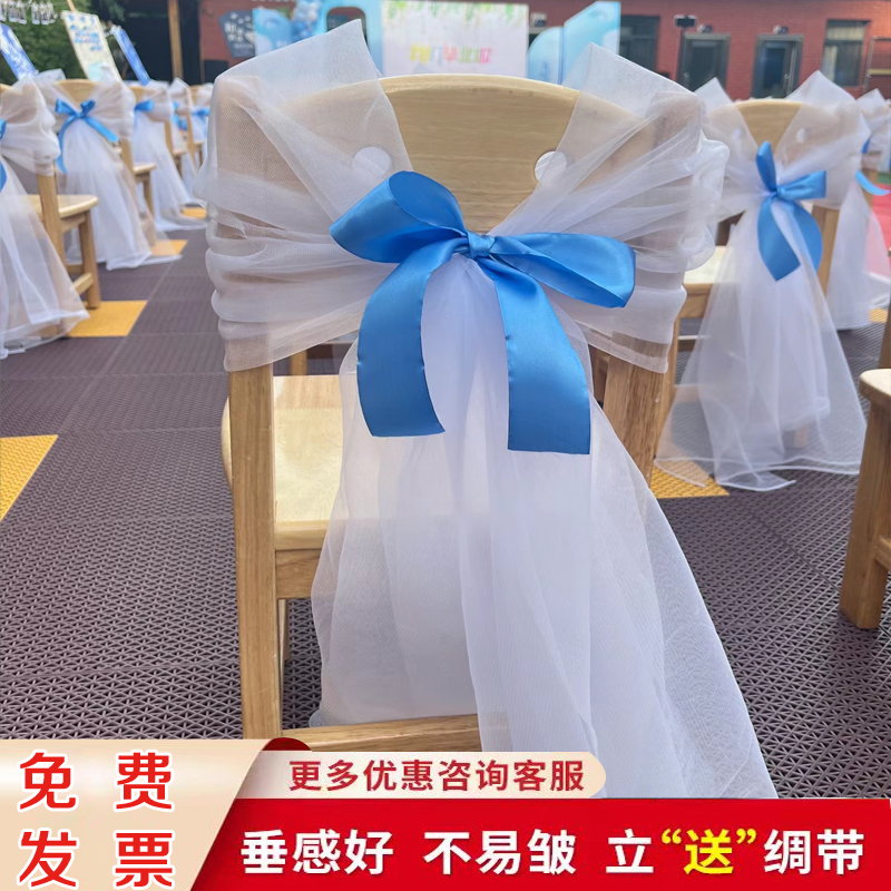 幼儿园小椅背纱装饰白纱布置婚礼