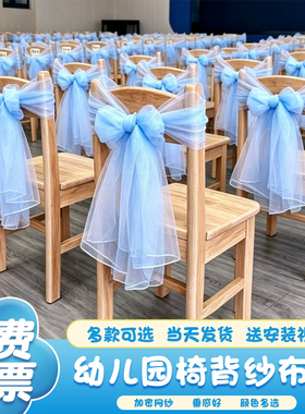 蓝色椅背纱装饰小凳子毕业典礼节演出活动布置软纱幼儿园椅子背纱