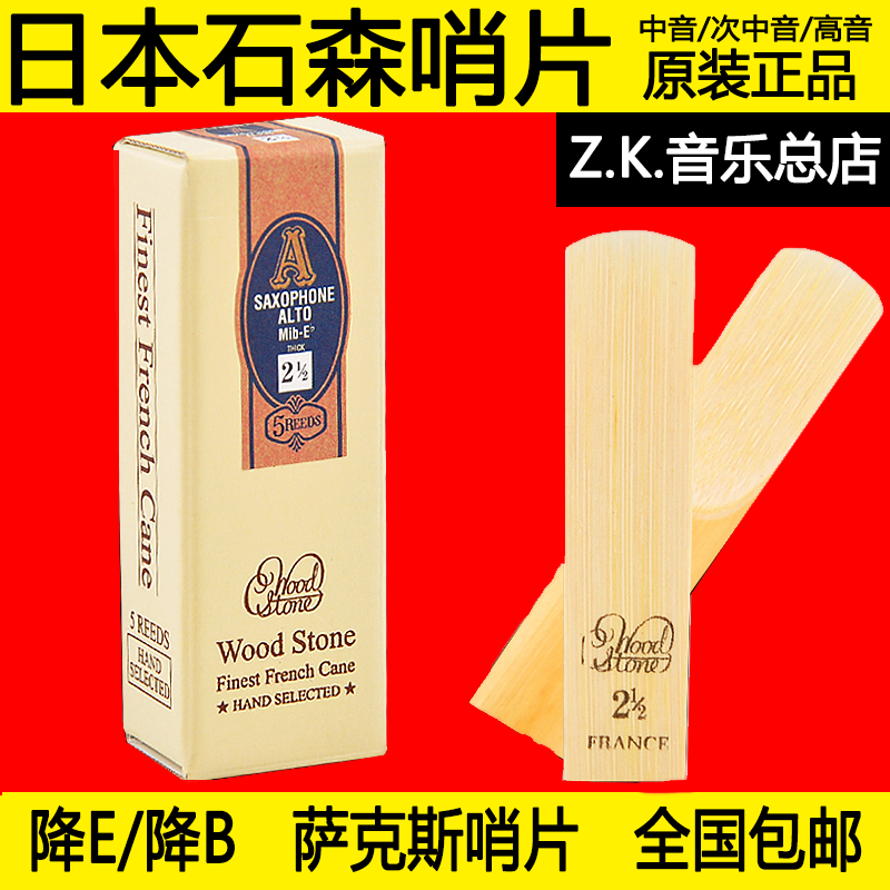 石森中音次中音高音降eb日本进口