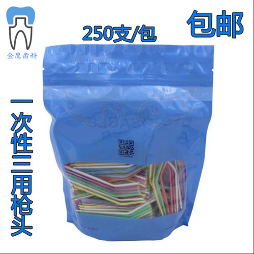 牙科口腔材料一次性三用枪头弯管三用喷枪头三用枪嘴250/袋包邮