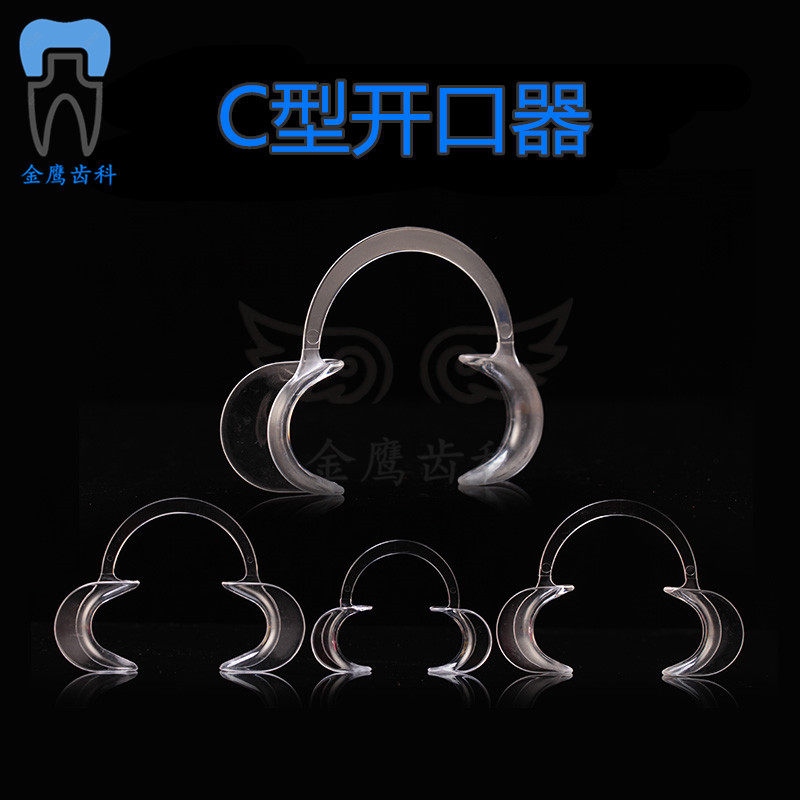 牙科口腔材料C型开口器张口器支撑器带镜子弓型M型0型扩口器包邮