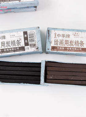 中华炭精条木炭条黑色棕色美术用品软性炭画铅笔素描绘画碳笔手绘绘图速写画画用扁炭棒套装初学者打底用软碳