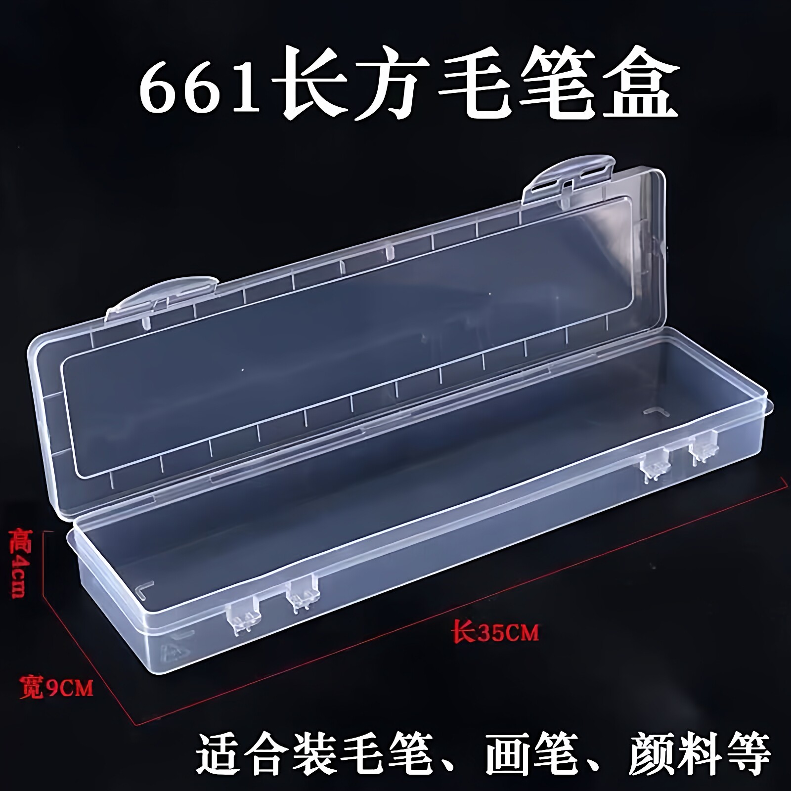加长水粉笔盒美术生专用毛笔书法工具收纳盒塑料扇形笔勾线笔水彩油画