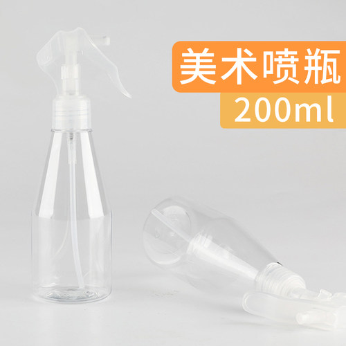 透明喷瓶喷雾瓶水粉颜料保湿便携