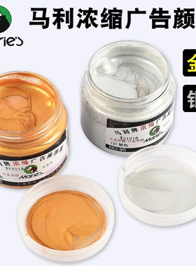 马利牌95广告金色银色浓缩广告画颜料水粉颜料100ML国画书法水彩画点缀金色颜料抄经闪光金广告学生绘画专用