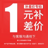 专用补拍链接 邮费差价 补差价专拍