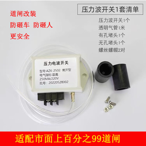 防砸车防砸人胶条压力波开关通用