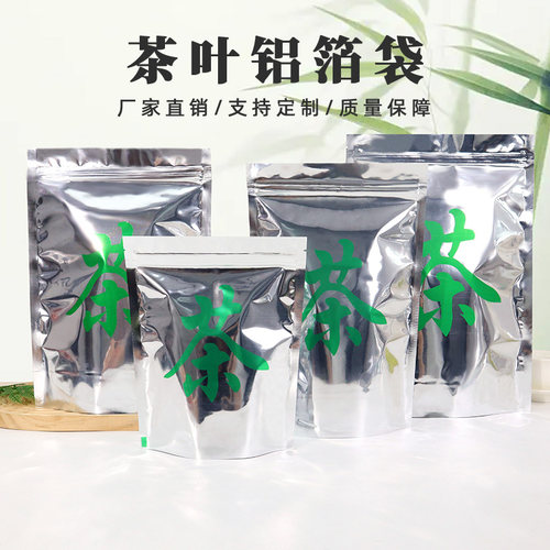 茶叶包装袋茗茶铝箔自封密封口袋