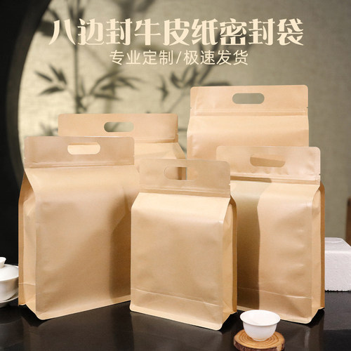 加厚八边封牛皮纸自封茶叶包装袋
