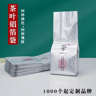 袋二两铝箔纸半斤装 茶叶罐内膜包装 红茶绿茶封口保鲜防潮密封袋子