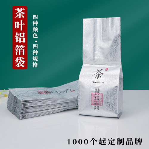 茶叶铝箔内袋防潮保鲜通用密封袋
