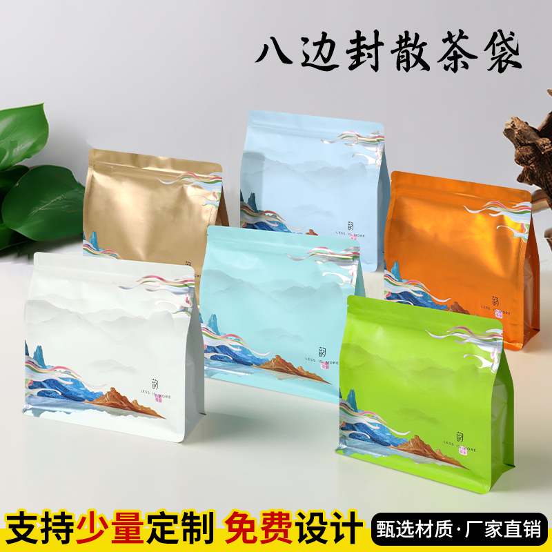 茶叶包装袋八边封加厚镀铝密封袋