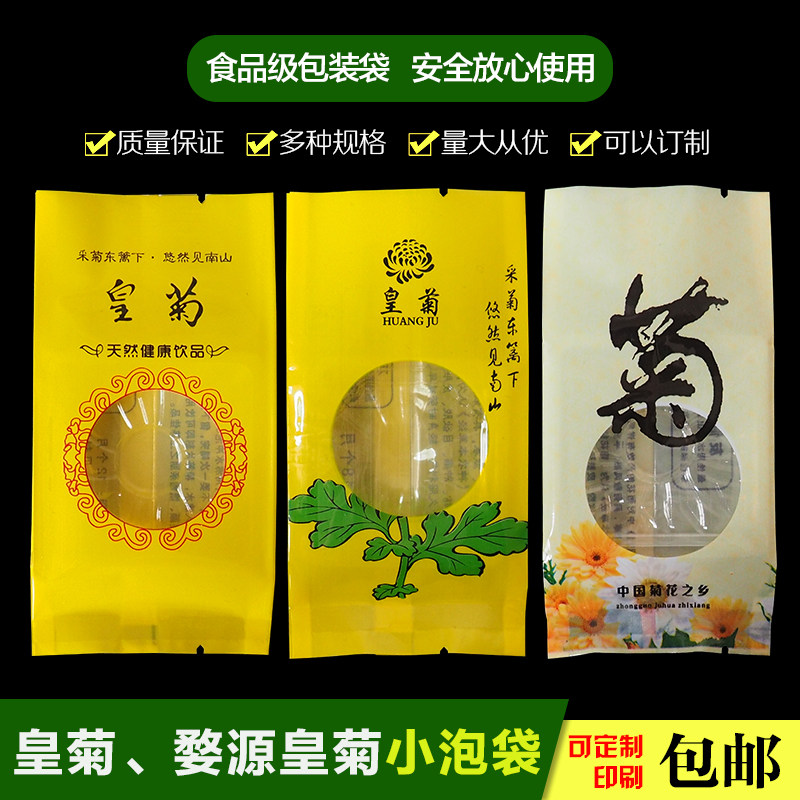 金丝皇菊小泡袋包装袋婺源皇菊小泡袋菊花塑料袋单朵带内托包邮