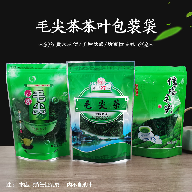 信阳毛尖茶云雾毛尖绿茶叶包装袋子半斤1斤茶叶牛皮纸袋自封批发