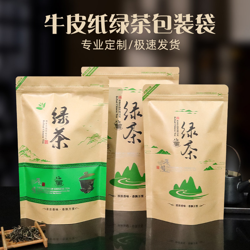 半斤装牛皮纸绿茶包装袋子加厚镀铝茶叶包装袋自封袋拉链密封袋