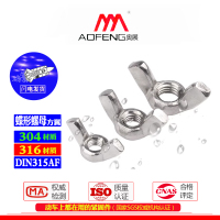 奥展蝶形螺母304/316不锈钢手拧螺帽蝶形方翼螺母M6M8M10M12螺帽