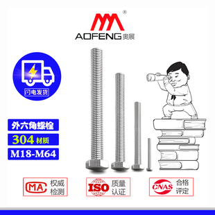 奥展304外六角螺丝M18-M64加长螺栓不锈钢紧固件特长螺钉螺杆
