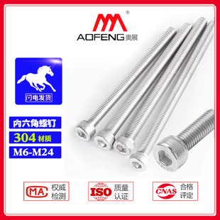 304内六角螺钉M6 M24螺栓奥展不锈钢紧固件螺丝国标加长螺钉螺丝