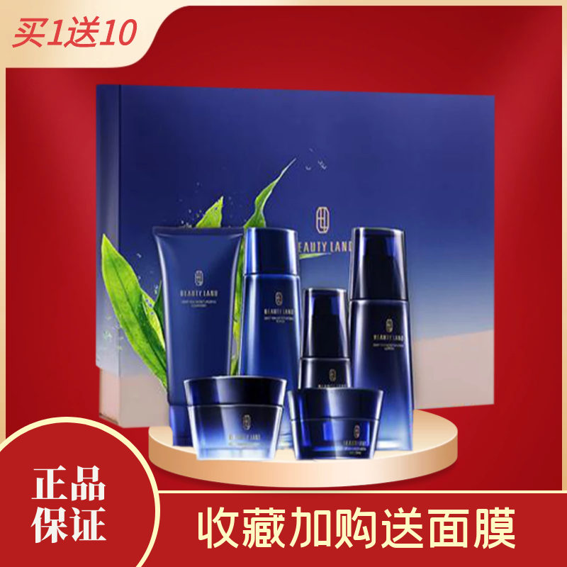 必优兰蓝漾保湿礼盒护肤品六件套套盒控油紧致补水全套女正品