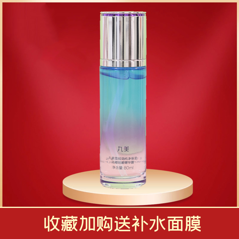 丸美雪绒花纯净补水滋润保湿咕嘟咕嘟菁华露精华液护肤品官网正品